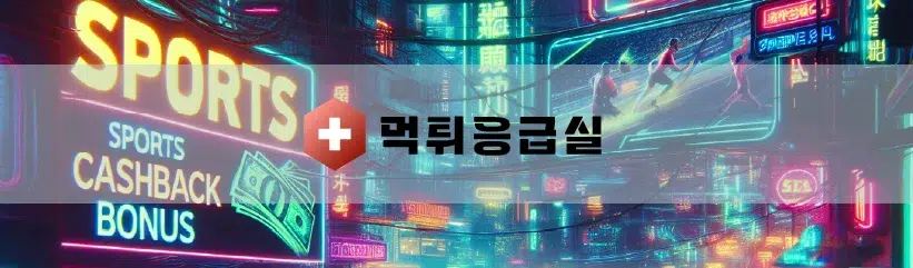 메이저놀이터 이용의 중요성